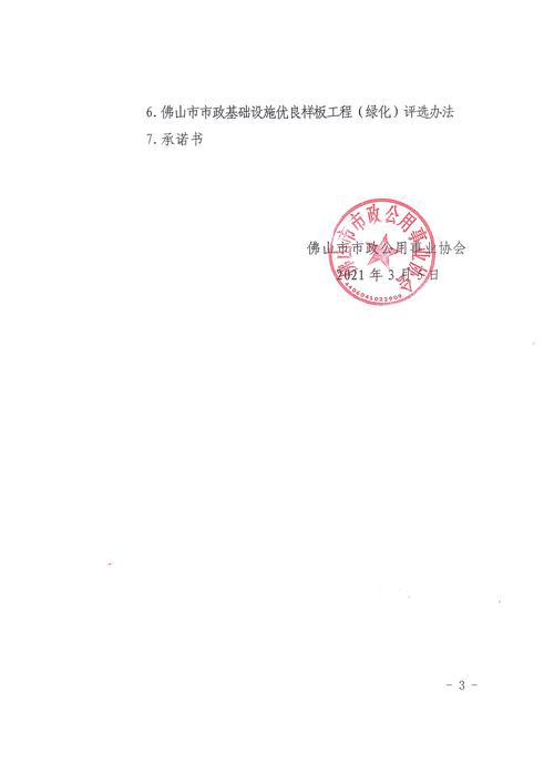 年度佛山市市政基础设施优良样板工程的通知